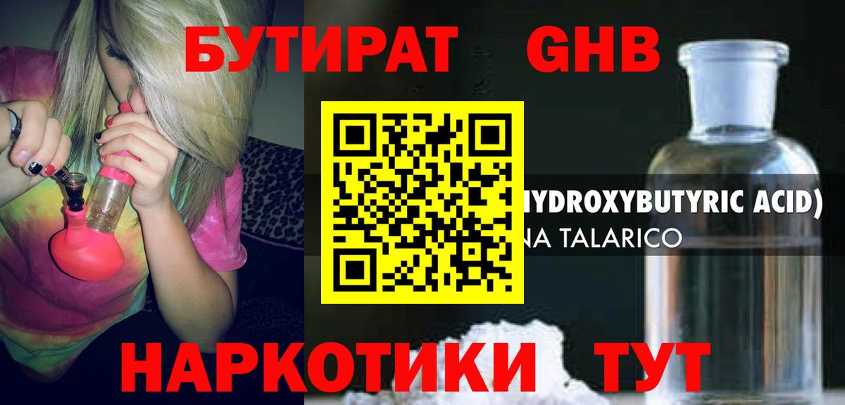 БУТИРАТ буратино Феодосия
