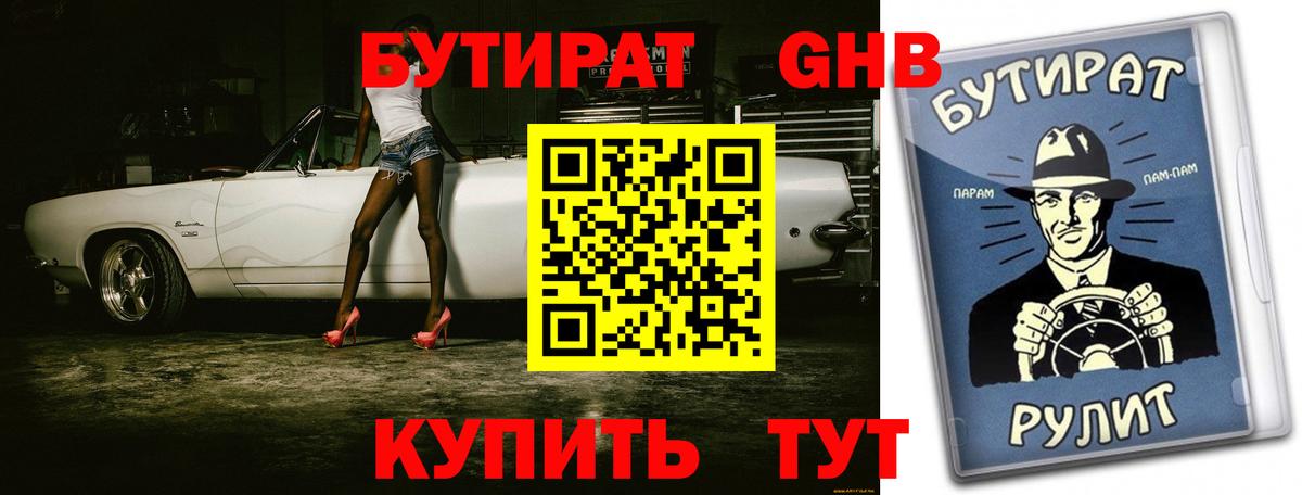 Феодосия  Бутират 99%  Вход с VPN 