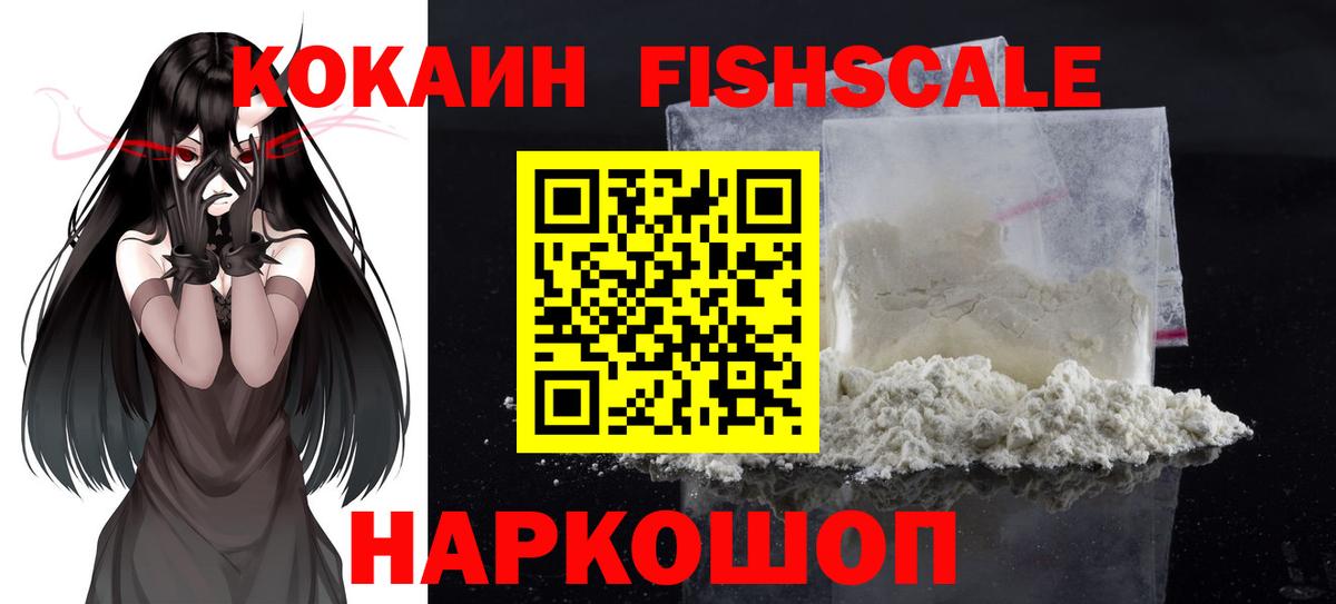 КОКАИН Эквадор  Кокаин Fish Scale  Феодосия  Вход с VPN 
