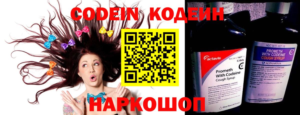 Феодосия  Codein Purple Drank  Вход с VPN 
