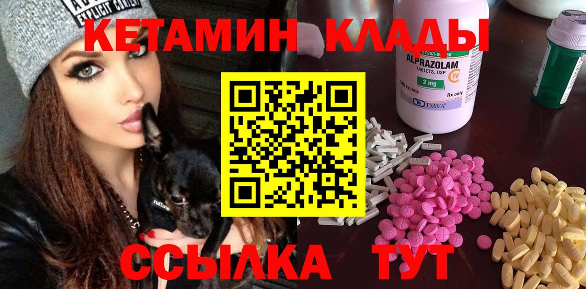 КЕТАМИН ketamine  Вход с VPN  Феодосия  Кетамин VHQ 